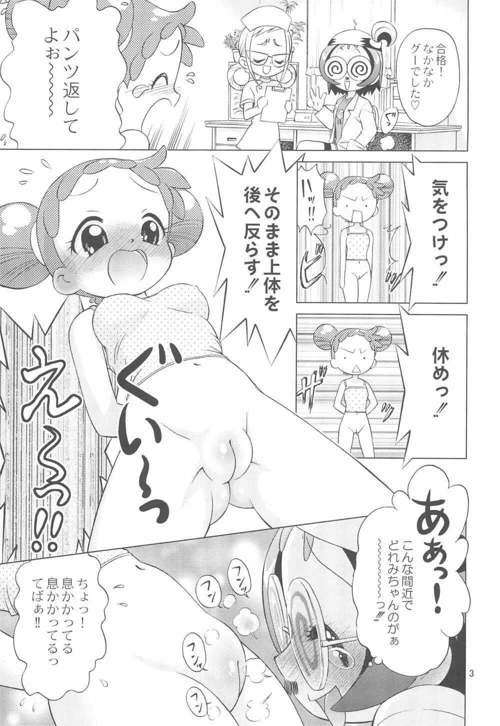 身体検査でGO! - page3