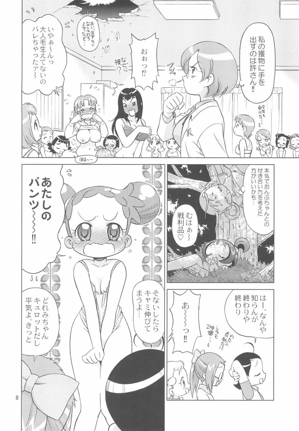身体検査でGO! - page8