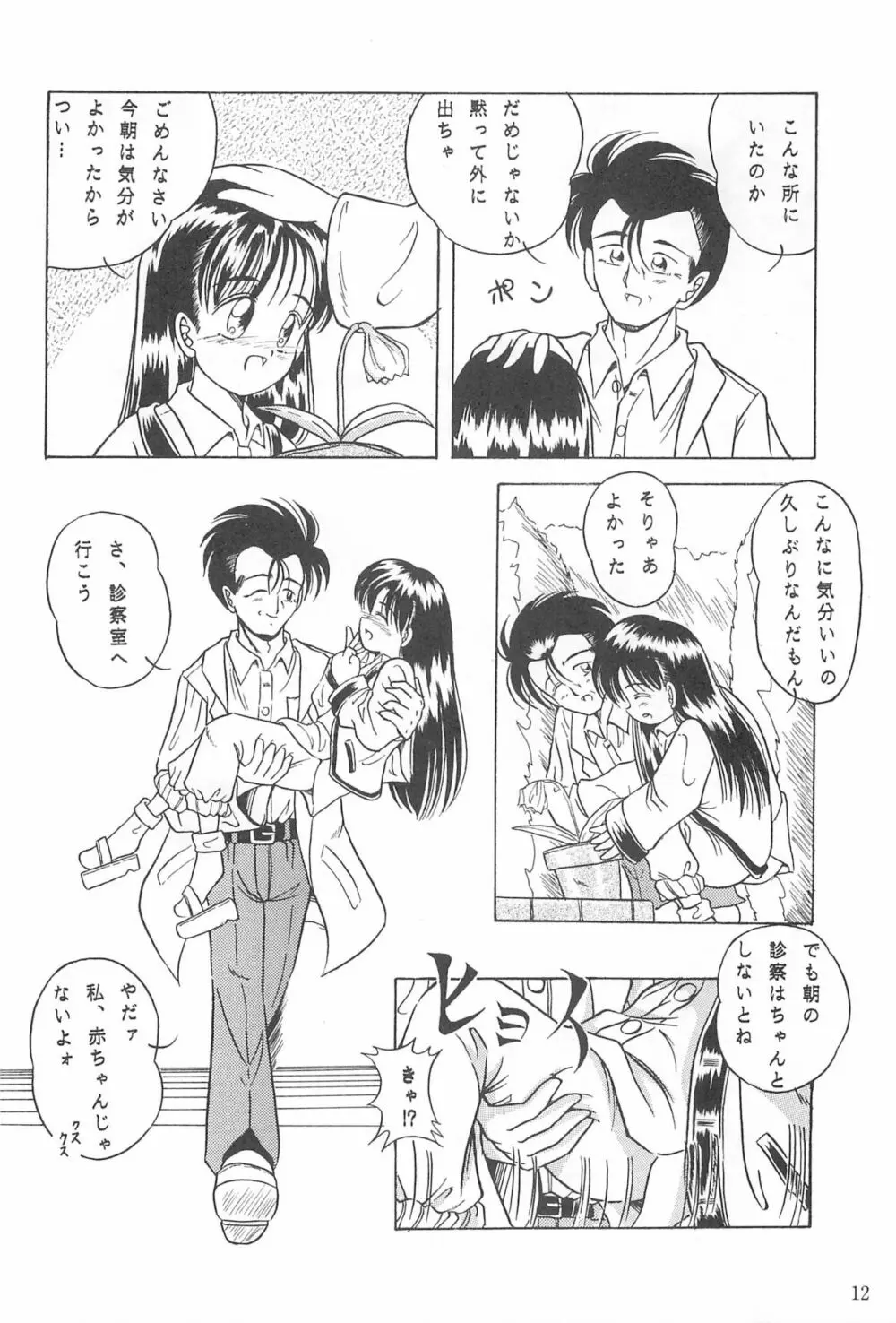 Boy’s Sick! - page12