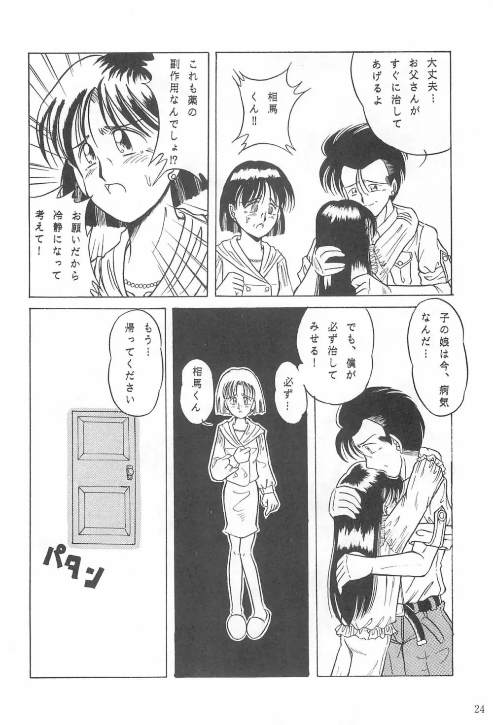 Boy’s Sick! - page24