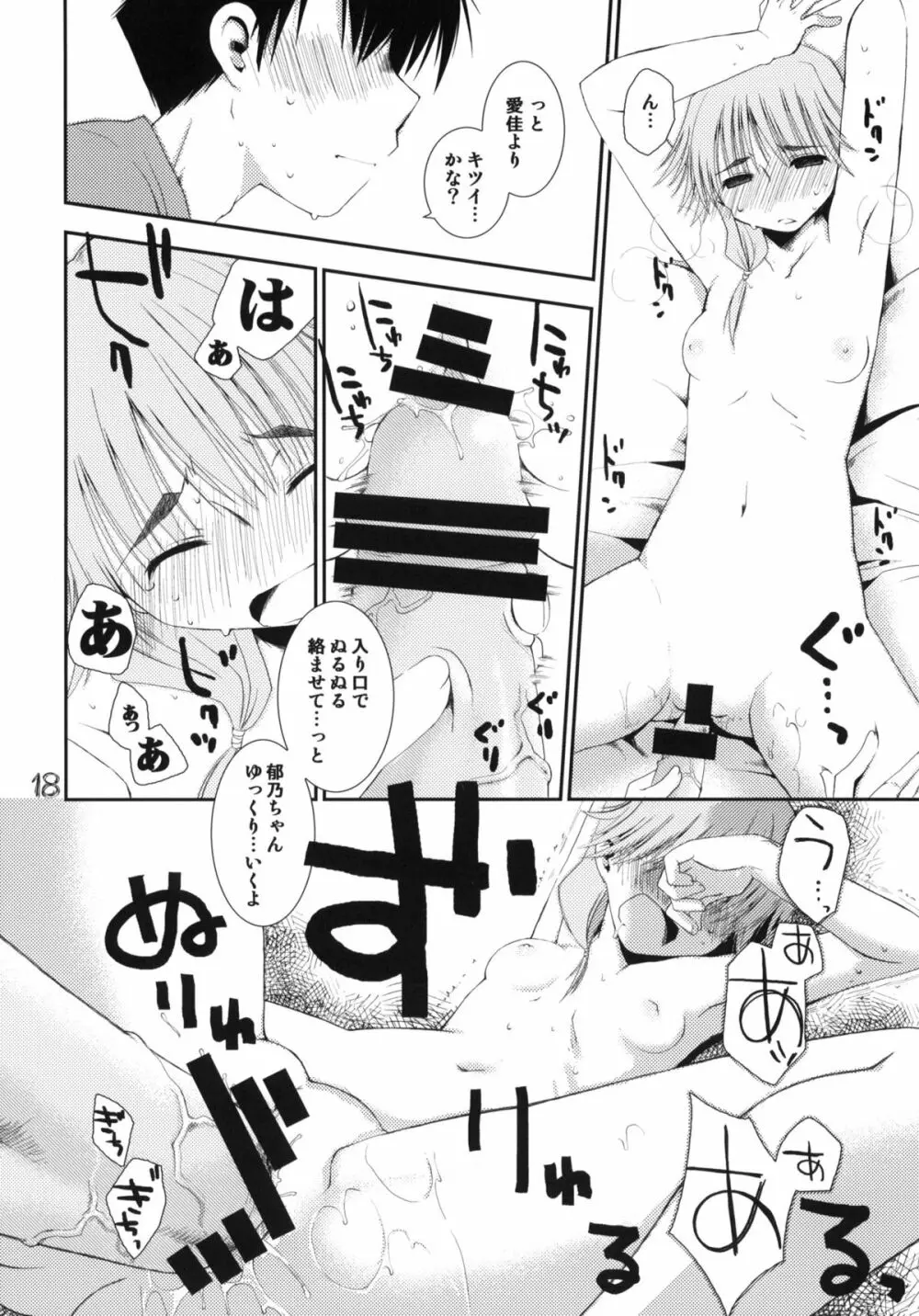 愛佳と郁乃のやらしい×× - page17