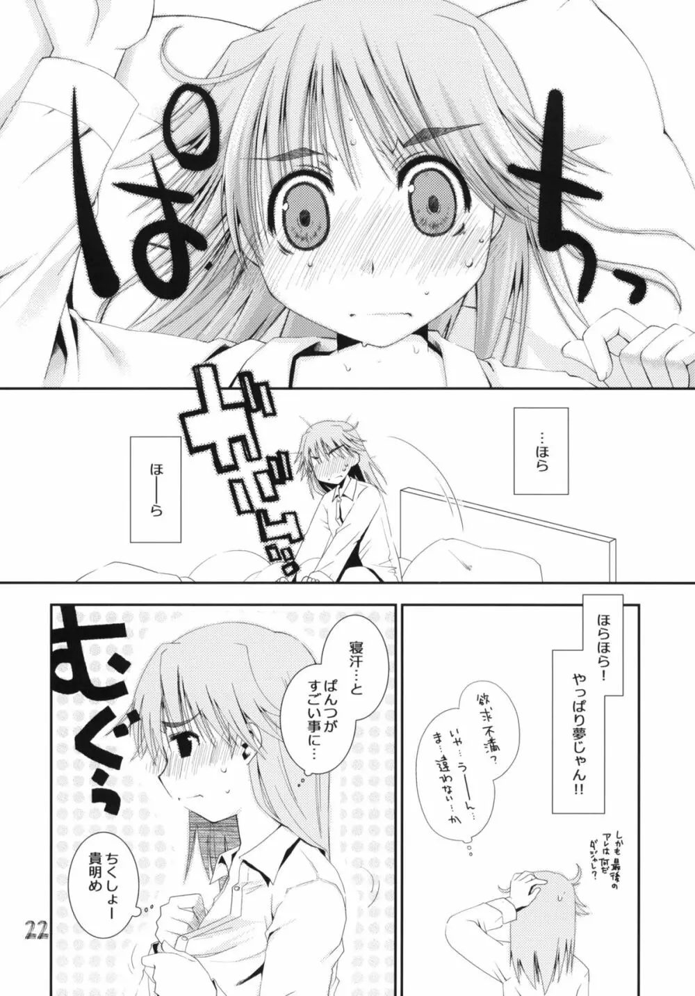 愛佳と郁乃のやらしい×× - page21