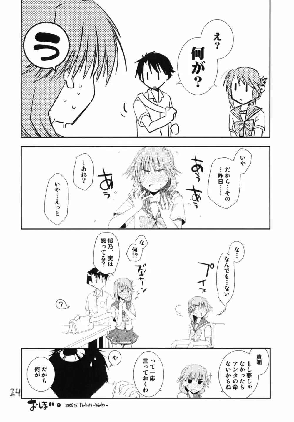 愛佳と郁乃のやらしい×× - page23