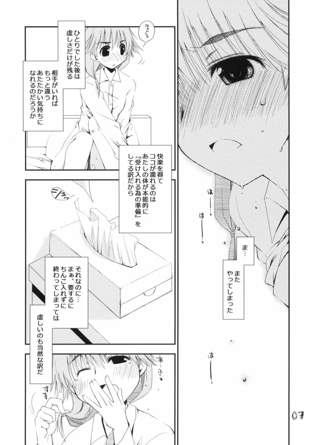 愛佳と郁乃のやらしい×× - page6