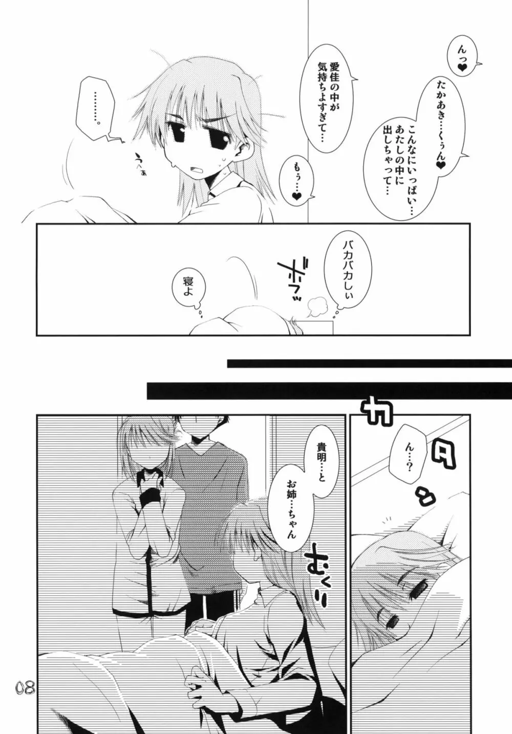 愛佳と郁乃のやらしい×× - page7