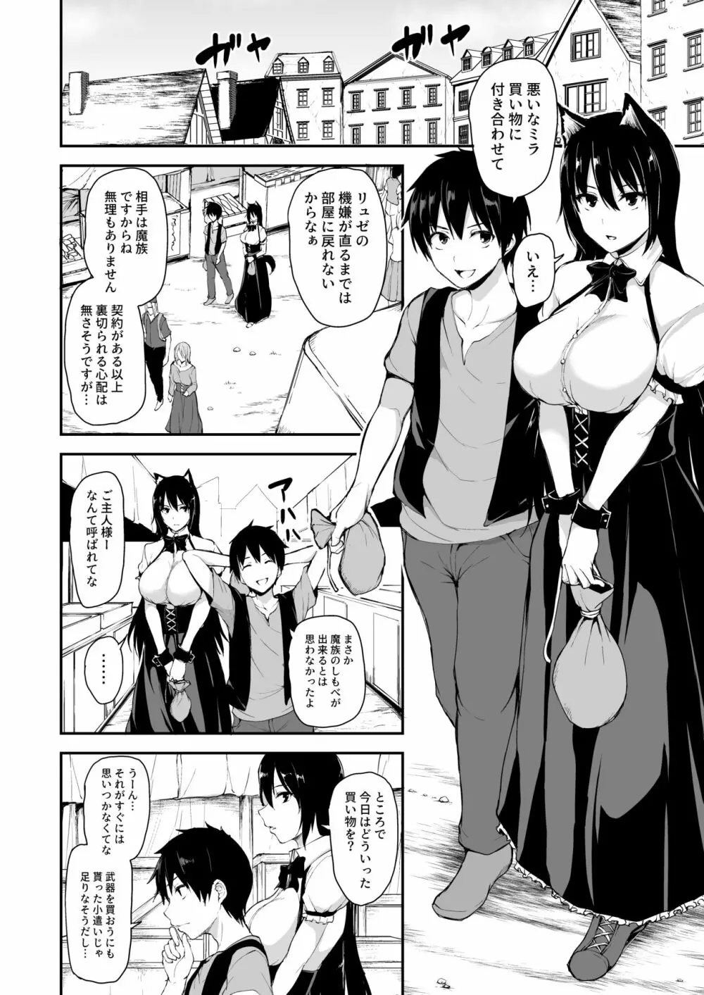 異世界ハーレム物語vol.5.5 - page2