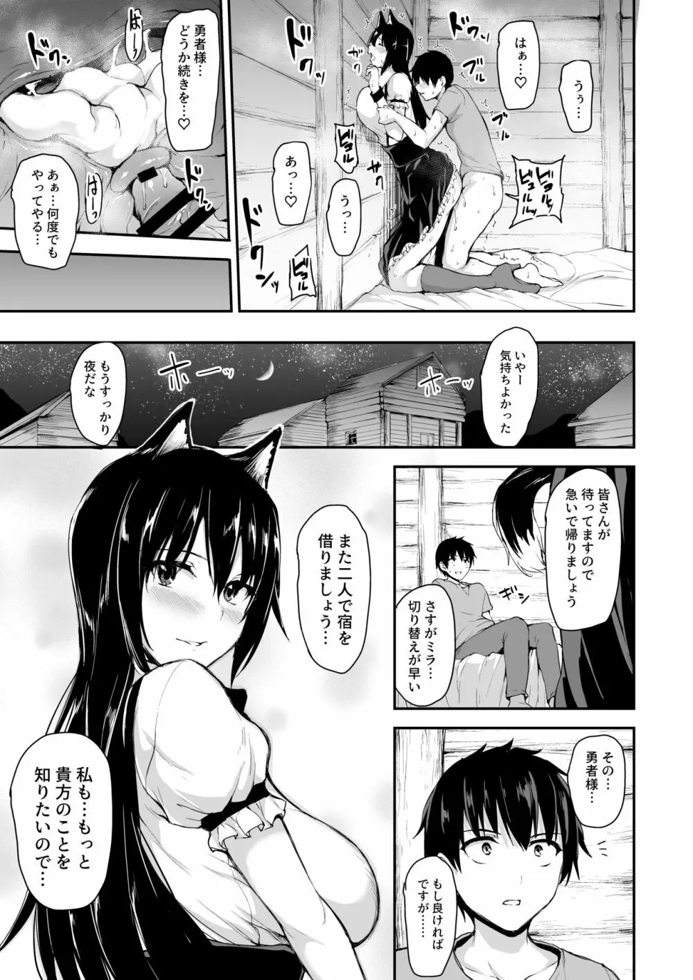 異世界ハーレム物語vol.5.5 - page9