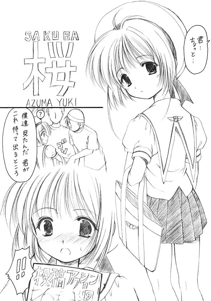 桜 - page3