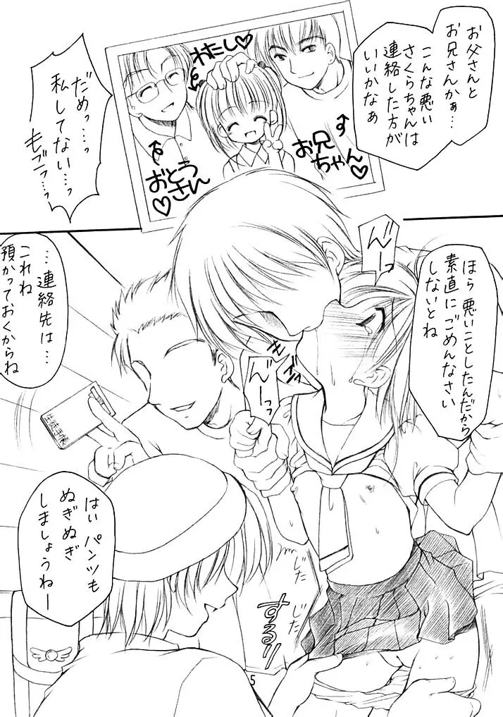 桜 - page5