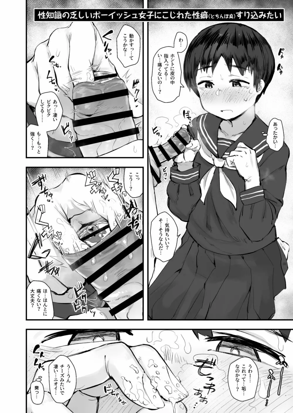 じみシコ〜地味めな女の子でシコる本〜 - page11