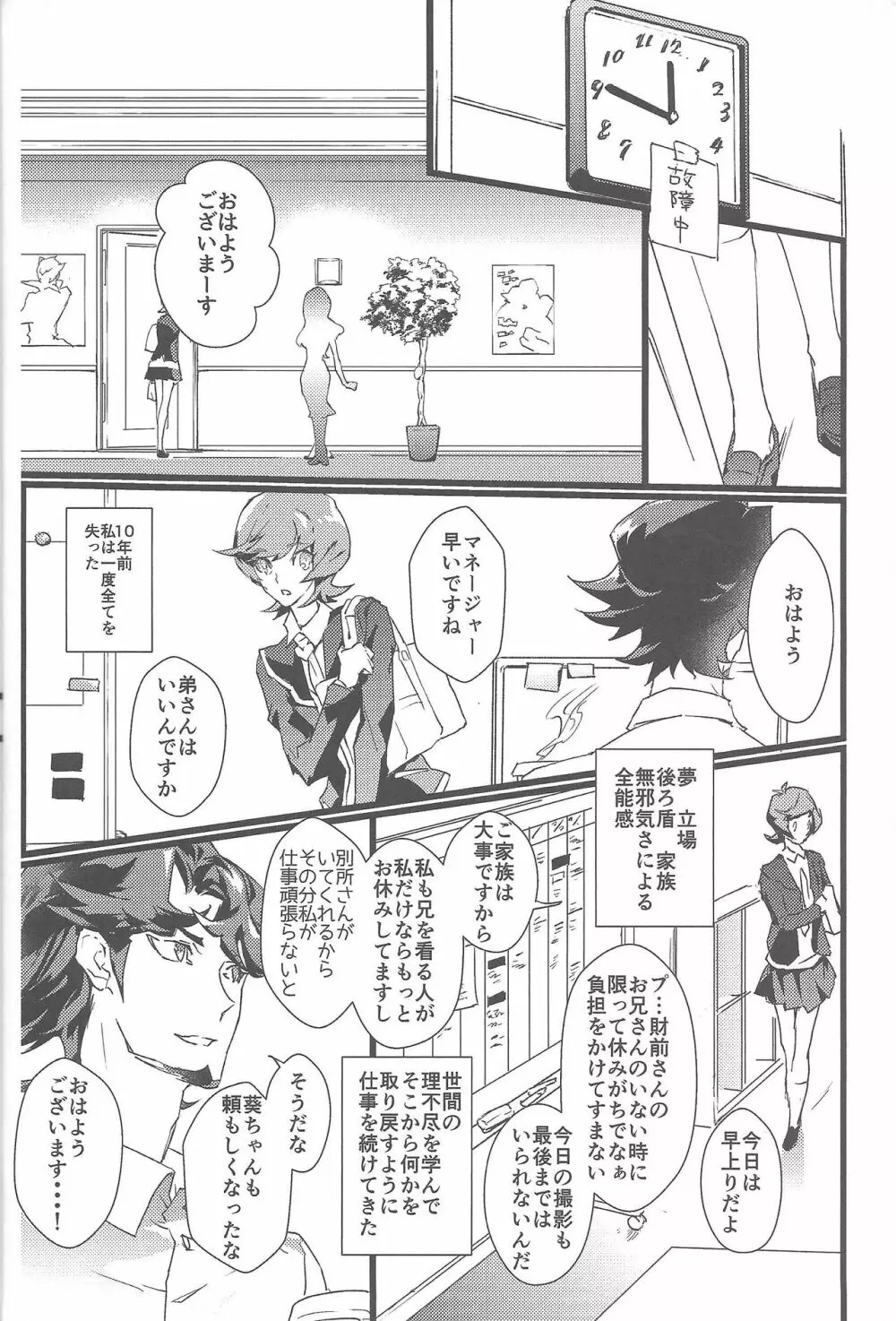 翠星を辿る氷青ホロスコープ - page29