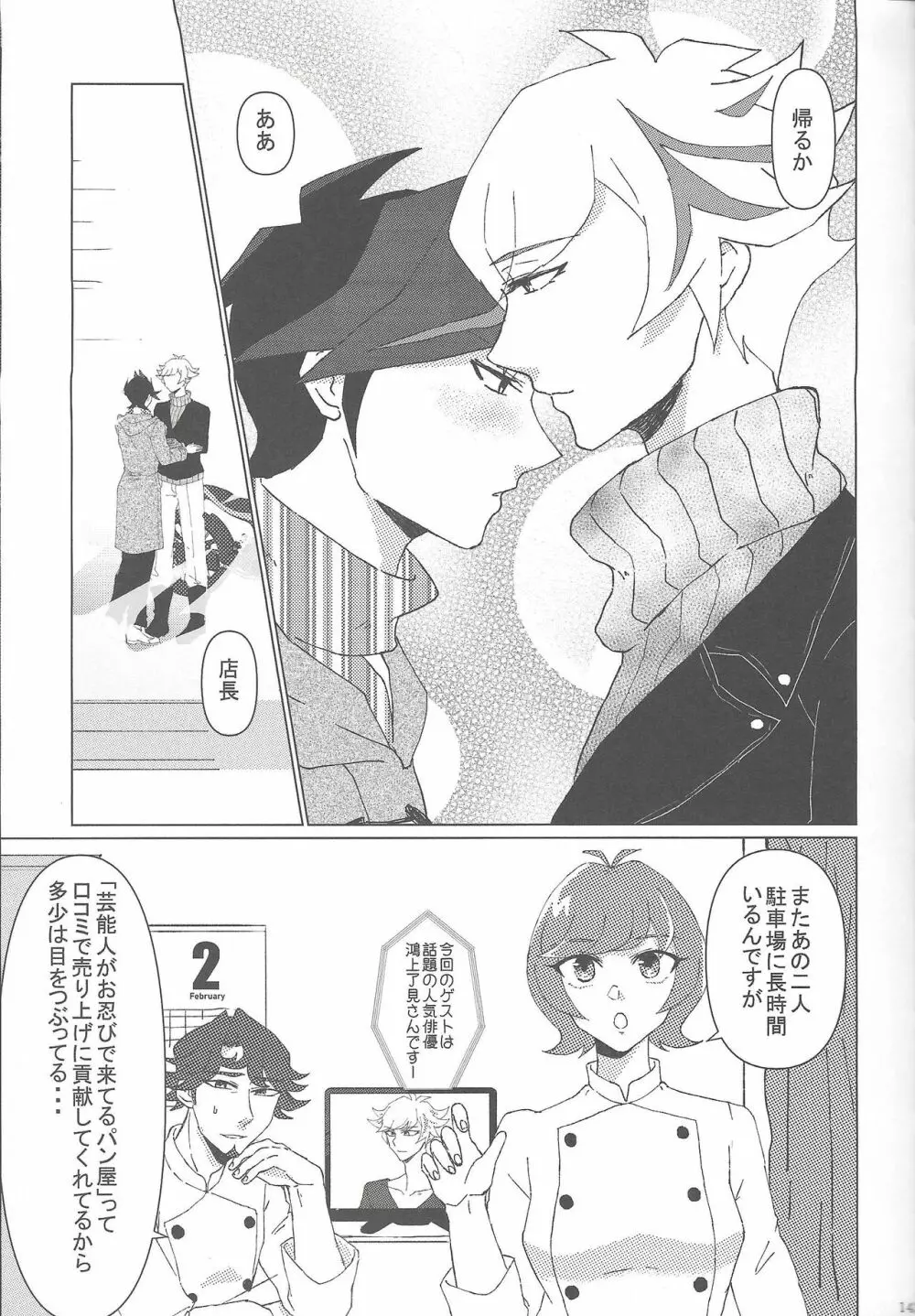 翠星を辿る氷青ホロスコープ - page63