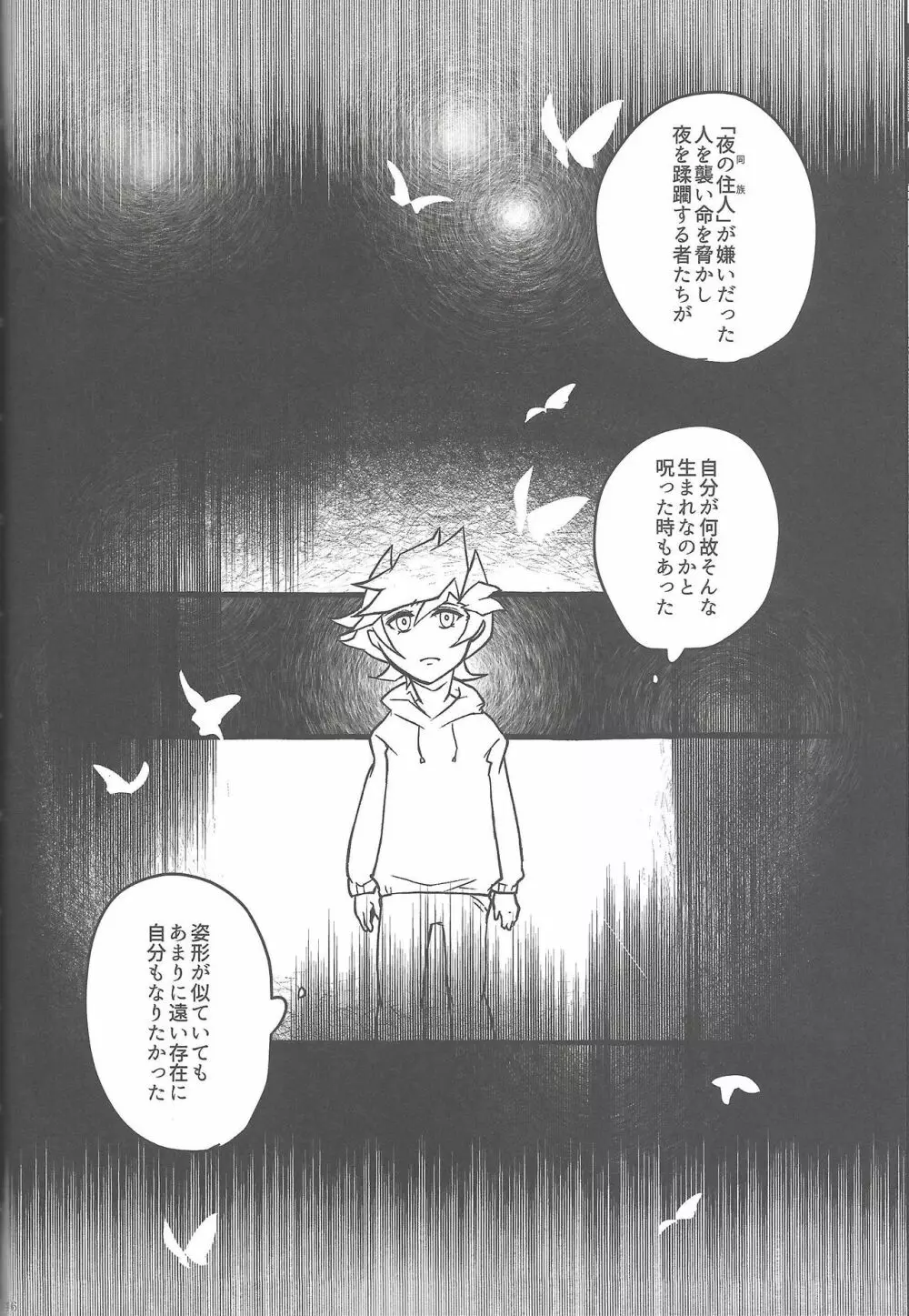 翠星を辿る氷青ホロスコープ - page66