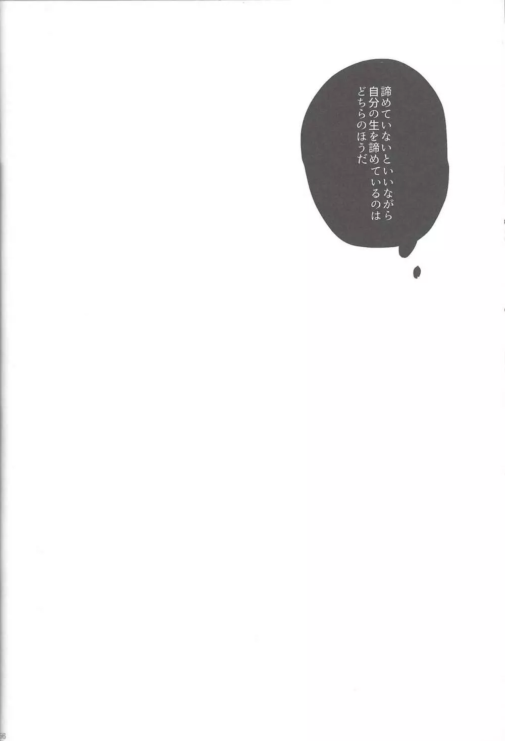 翠星を辿る氷青ホロスコープ - page76
