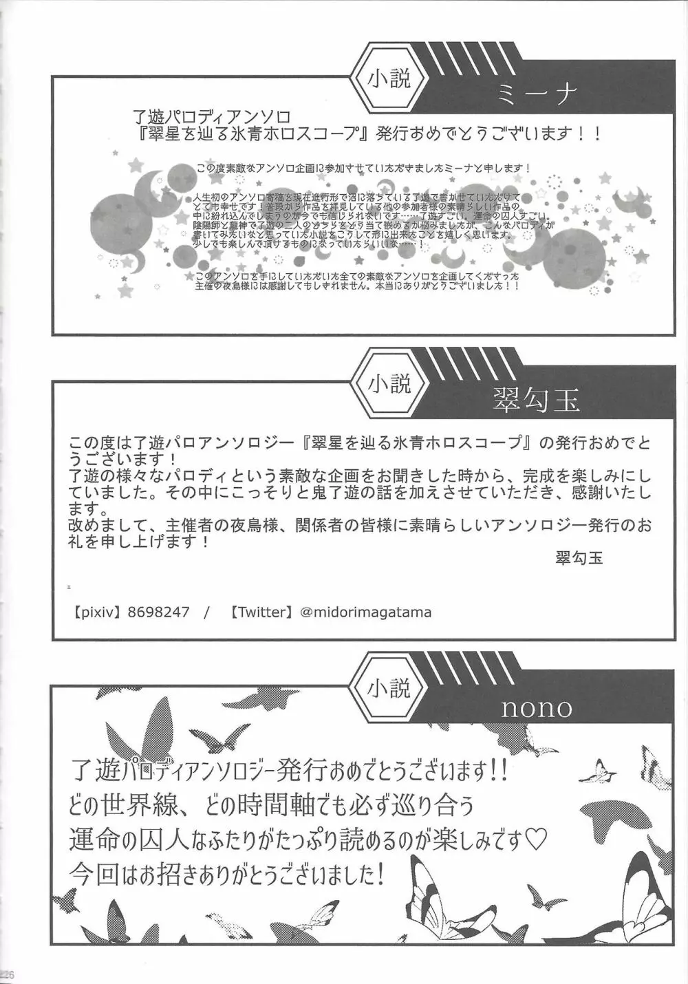 翠星を辿る氷青ホロスコープ - page92