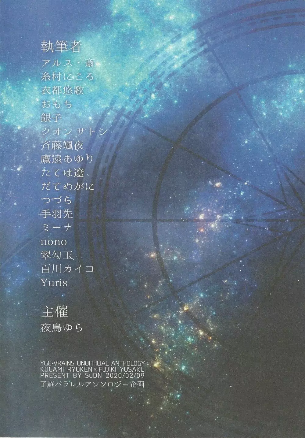 翠星を辿る氷青ホロスコープ - page97