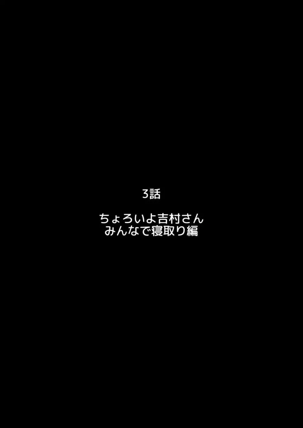 無人島の吉村さん 総集編 - page121