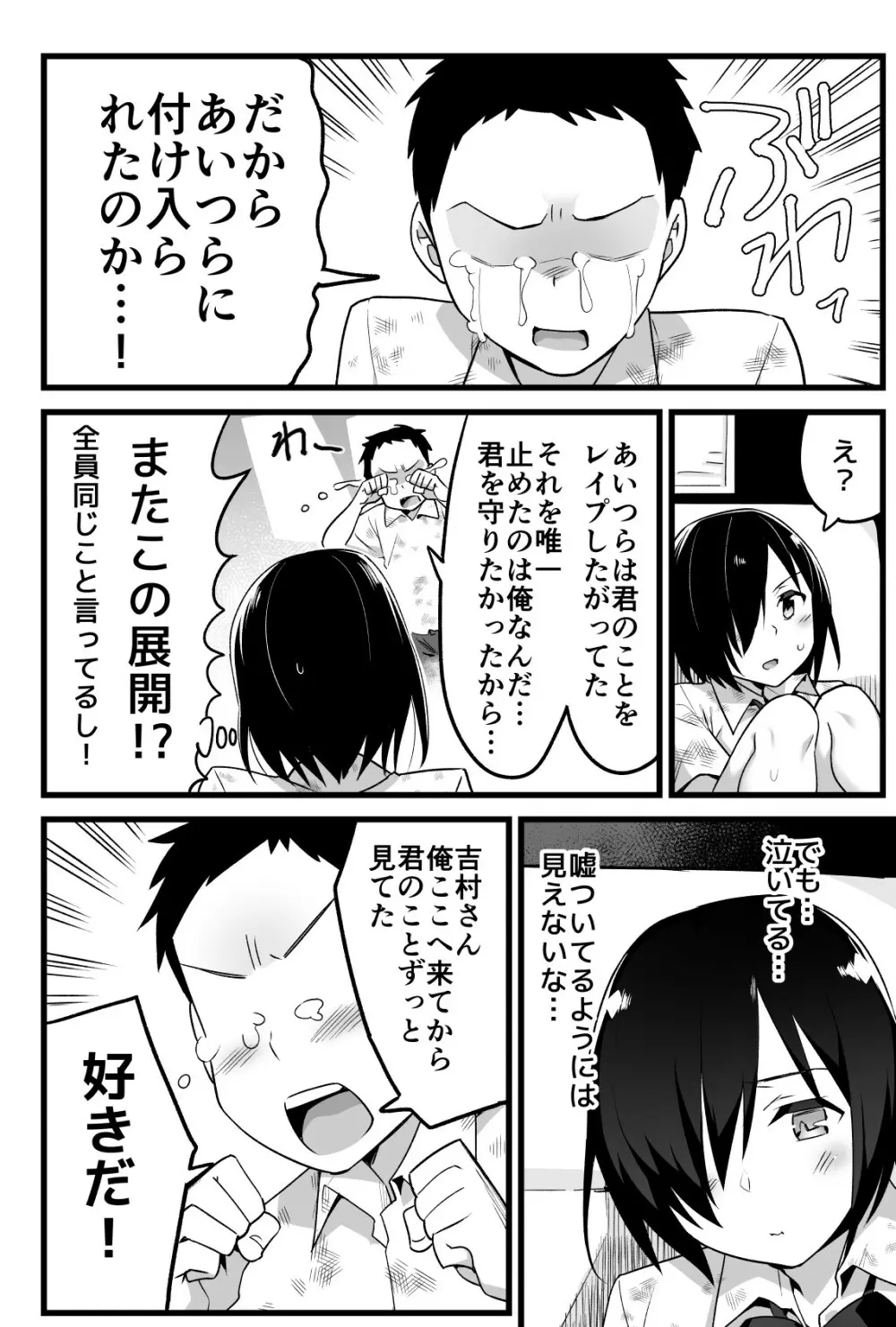 無人島の吉村さん 総集編 - page129