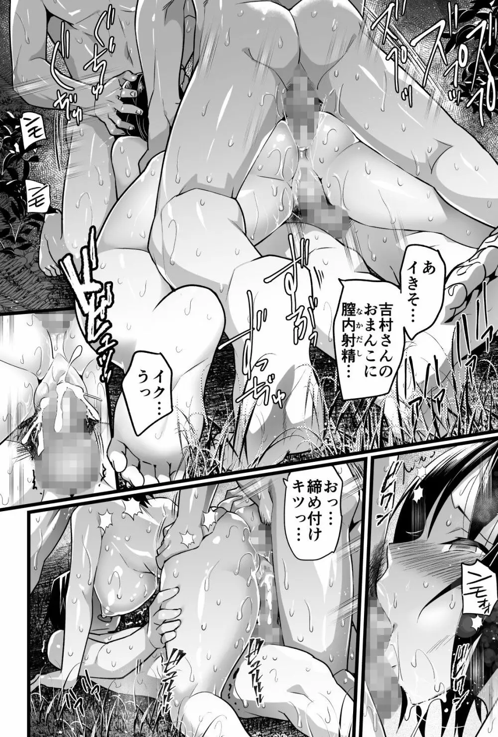 無人島の吉村さん 総集編 - page163