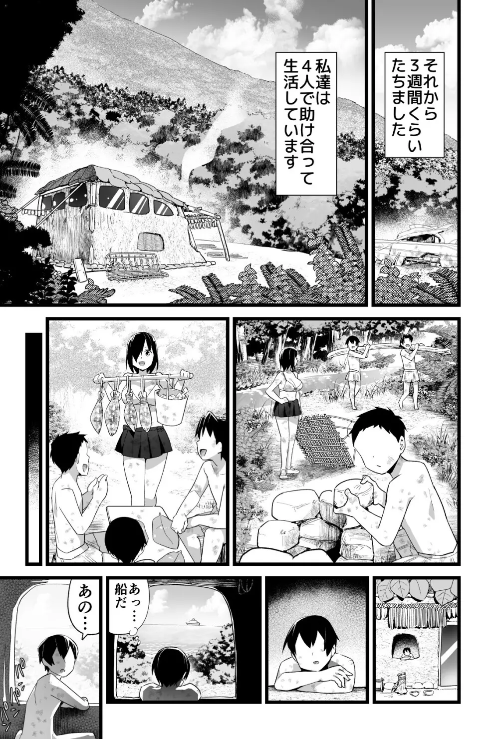 無人島の吉村さん 総集編 - page172