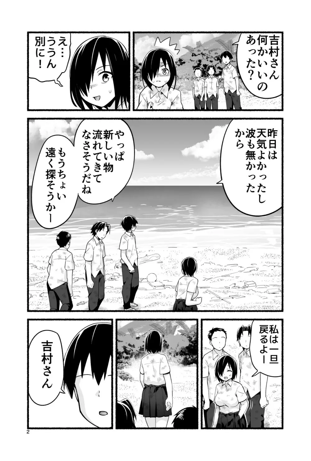 無人島の吉村さん 総集編 - page181