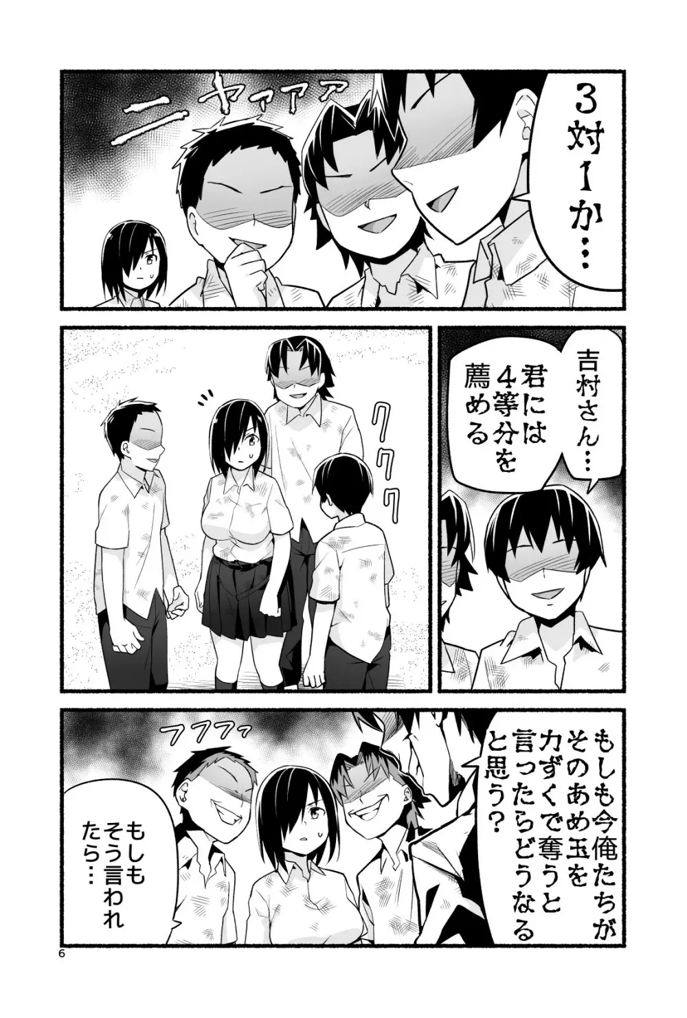 無人島の吉村さん 総集編 - page185