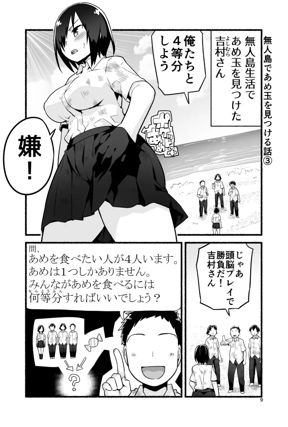 無人島の吉村さん 総集編 - page188