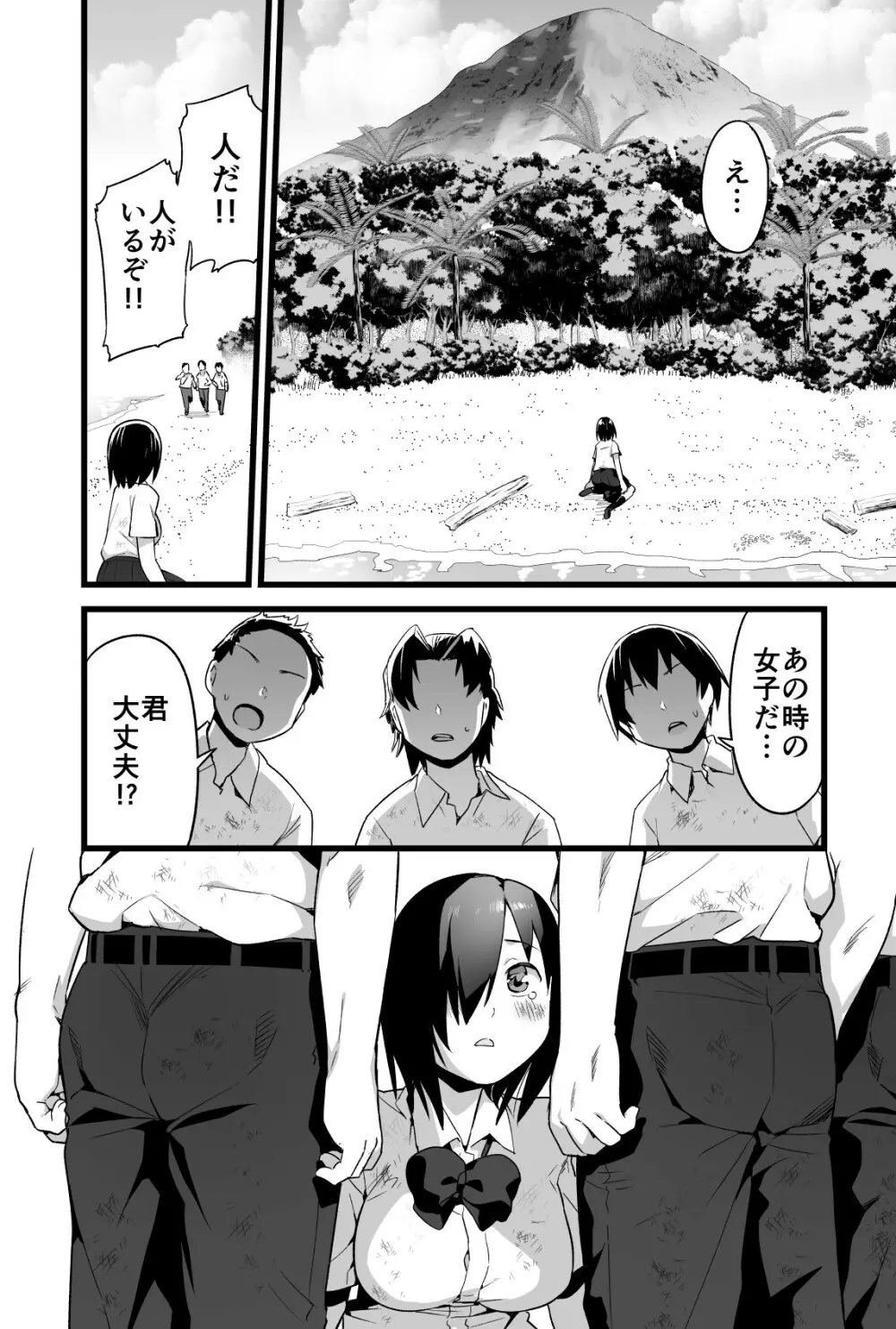 無人島の吉村さん 総集編 - page19