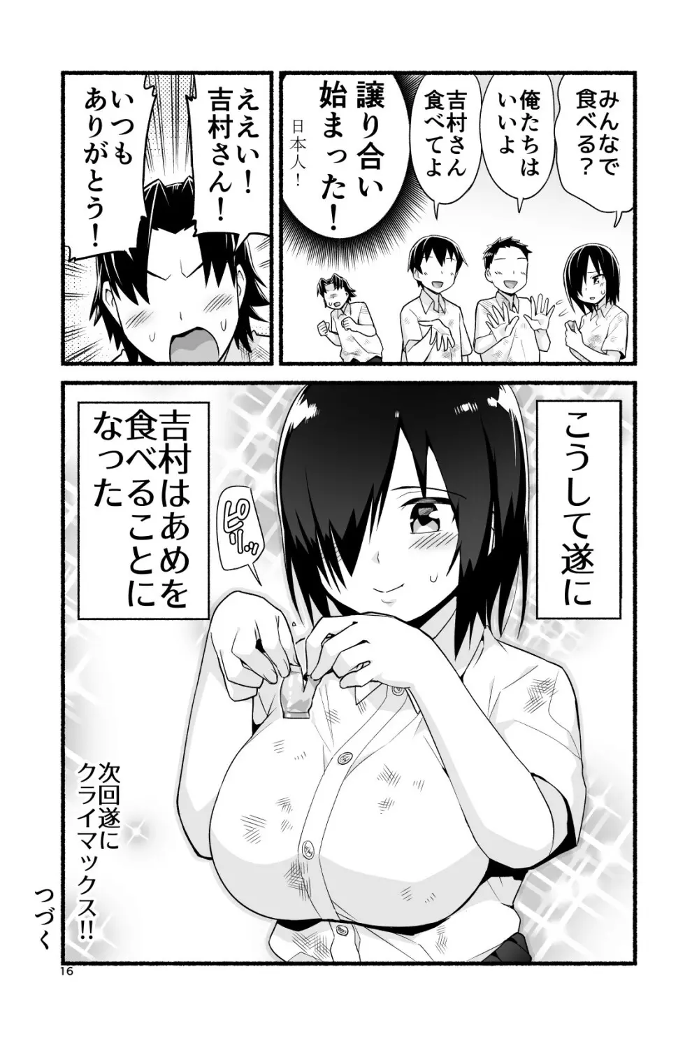 無人島の吉村さん 総集編 - page195