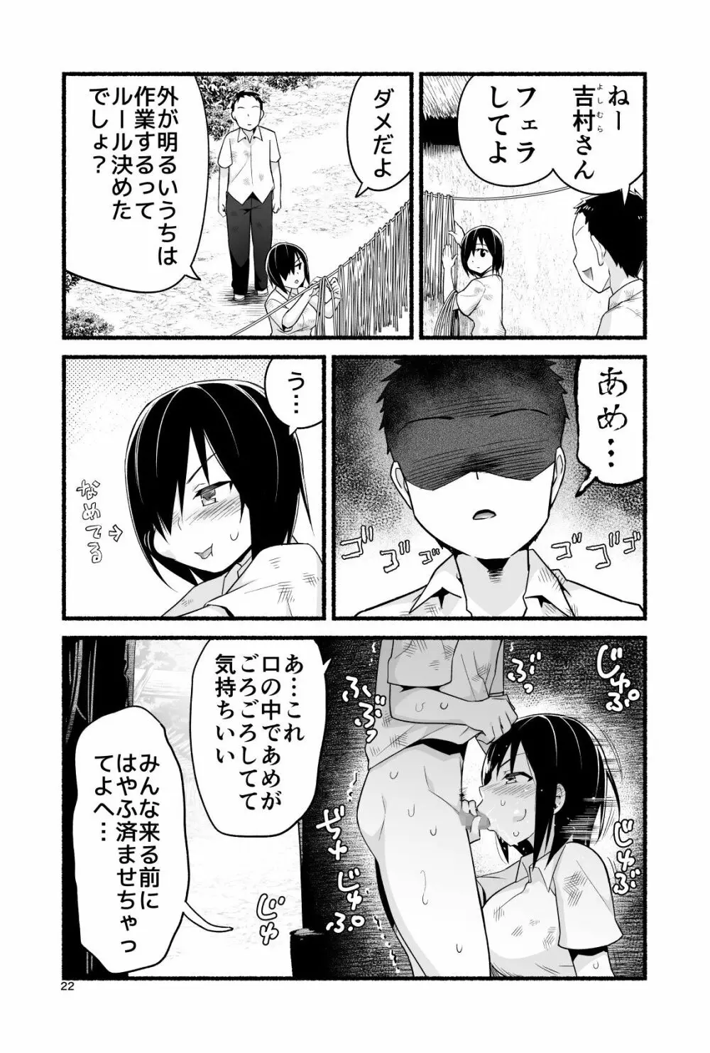 無人島の吉村さん 総集編 - page201