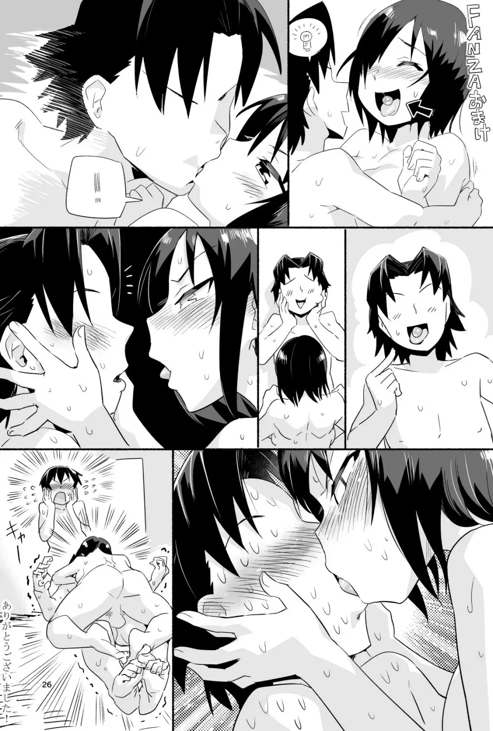 無人島の吉村さん 総集編 - page205
