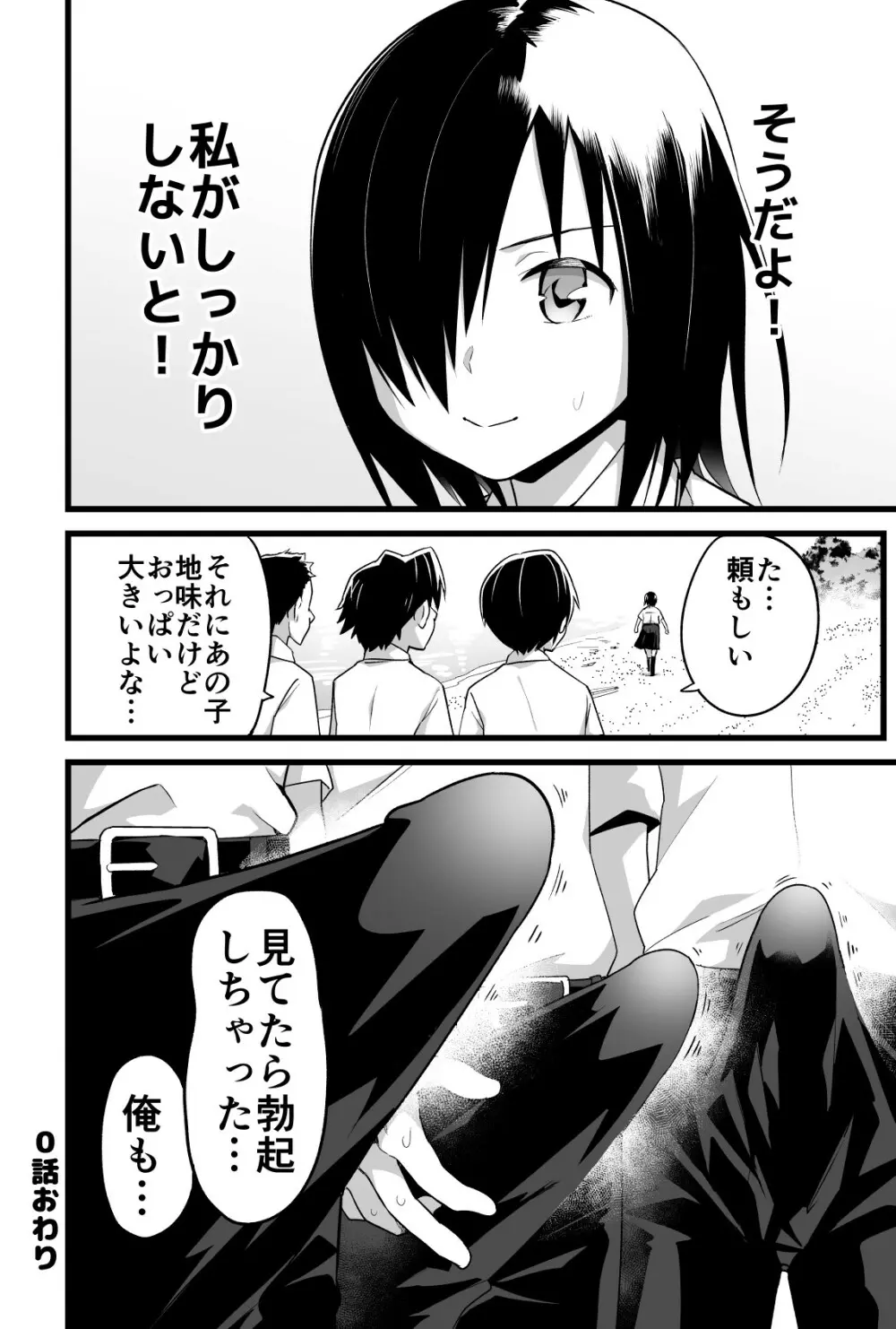 無人島の吉村さん 総集編 - page21