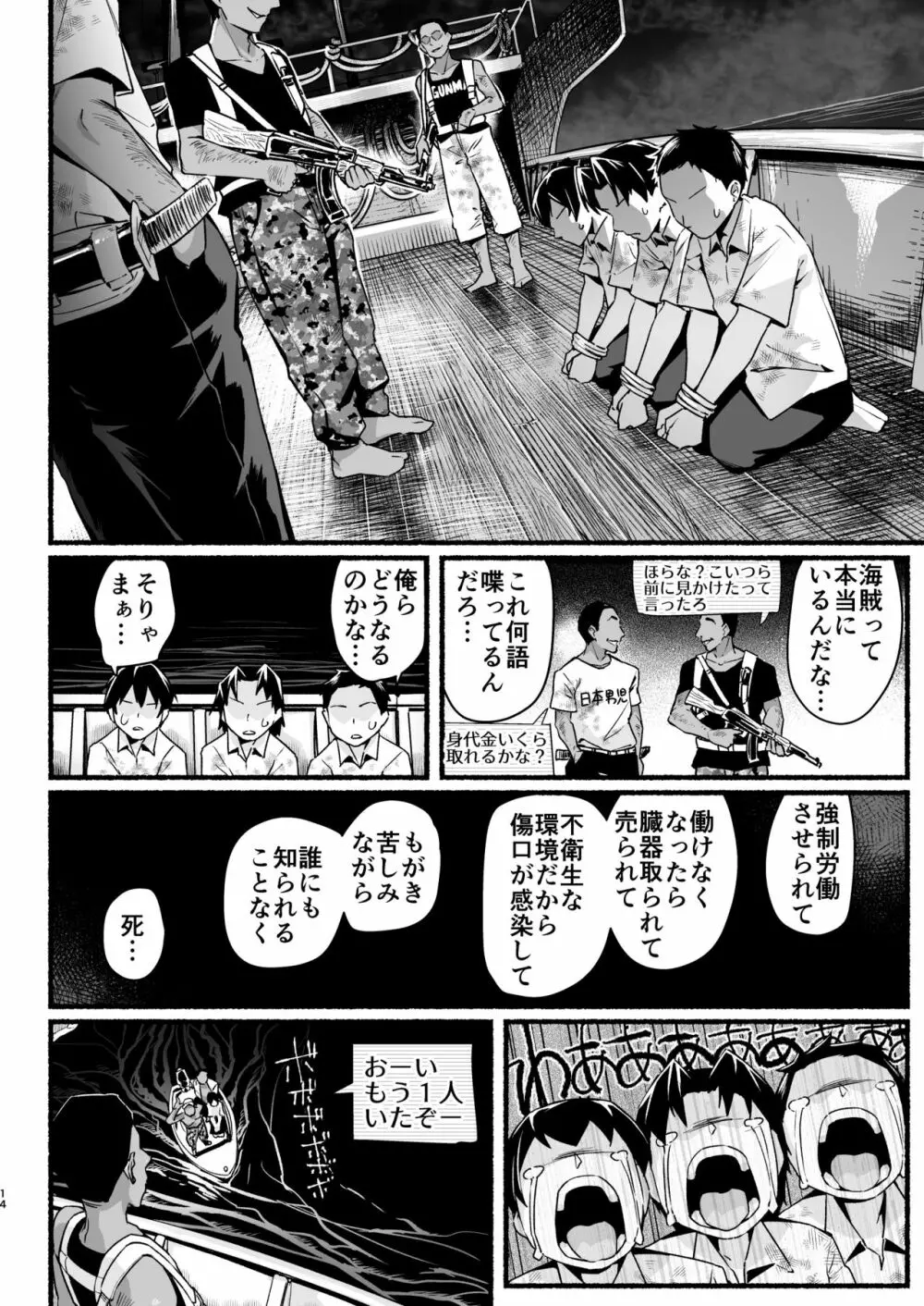 無人島の吉村さん 総集編 - page217