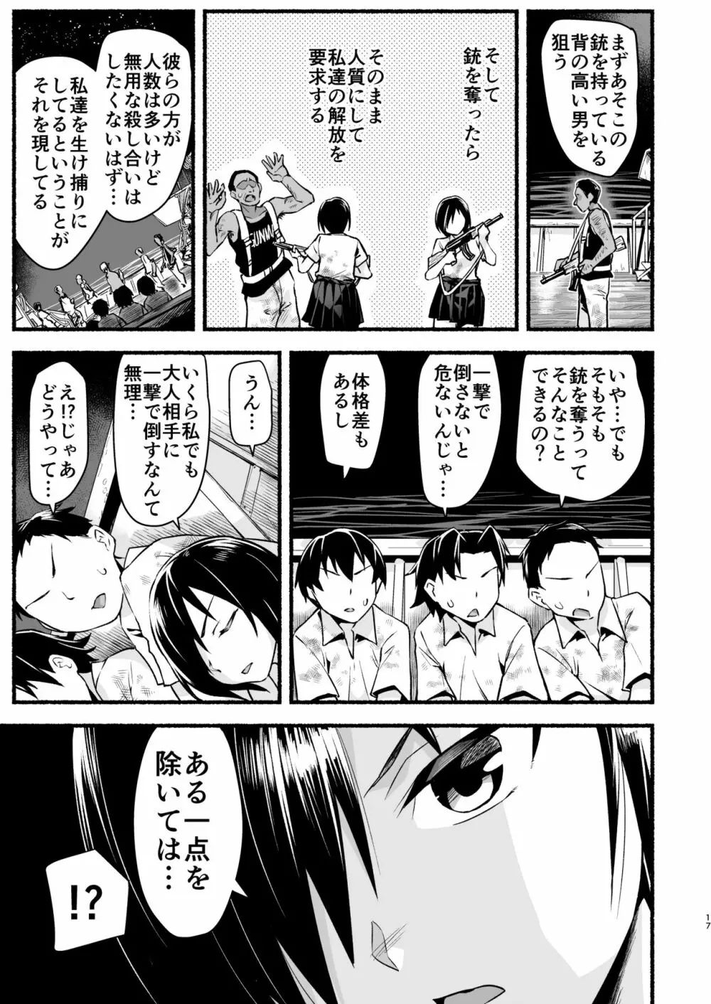 無人島の吉村さん 総集編 - page220