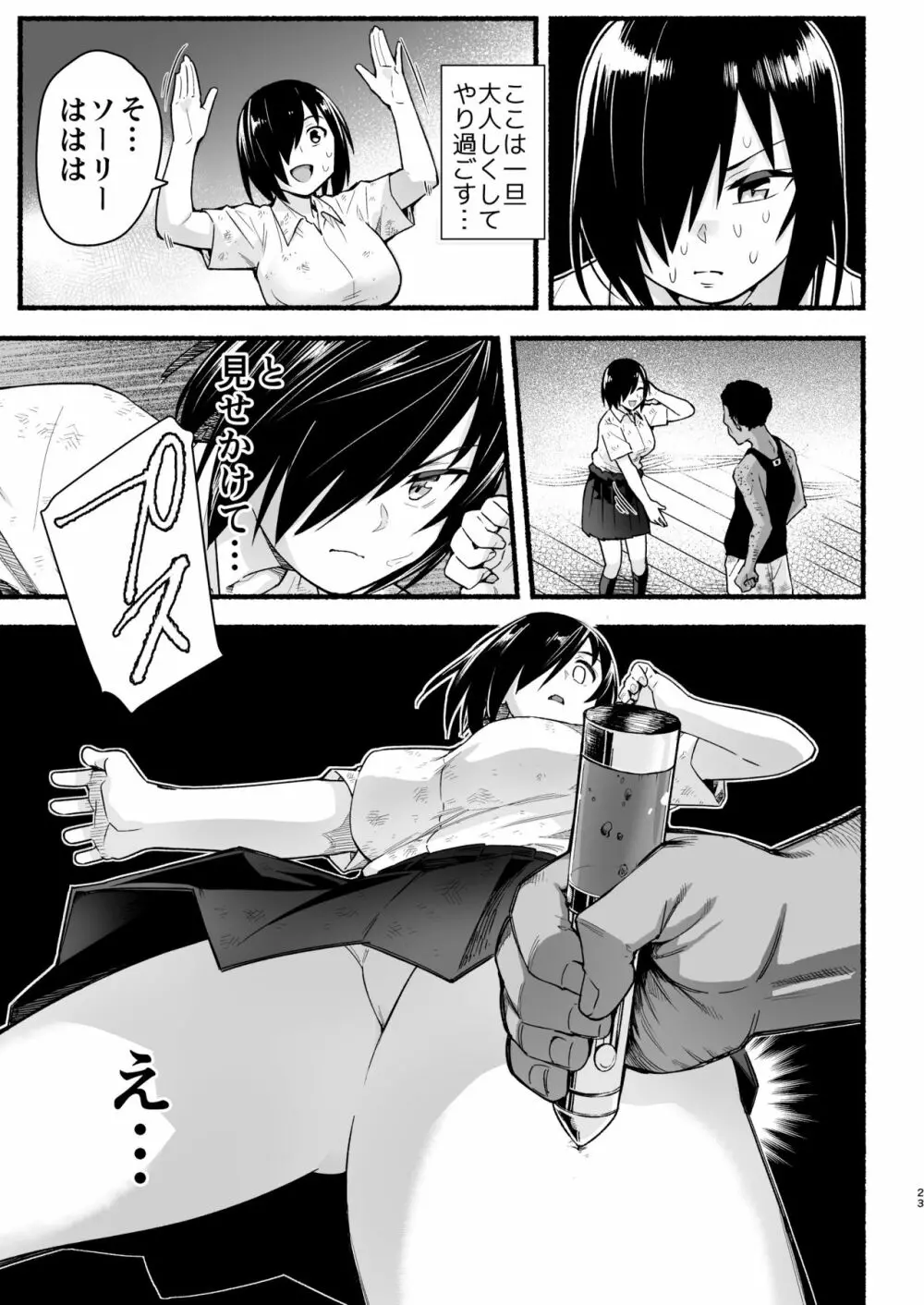 無人島の吉村さん 総集編 - page226