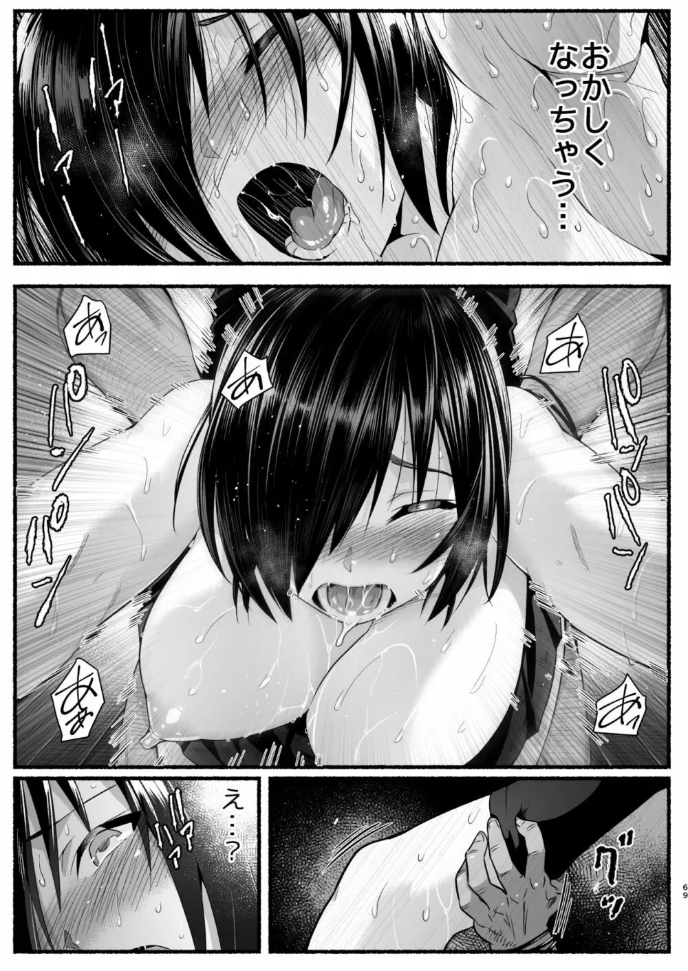無人島の吉村さん 総集編 - page272
