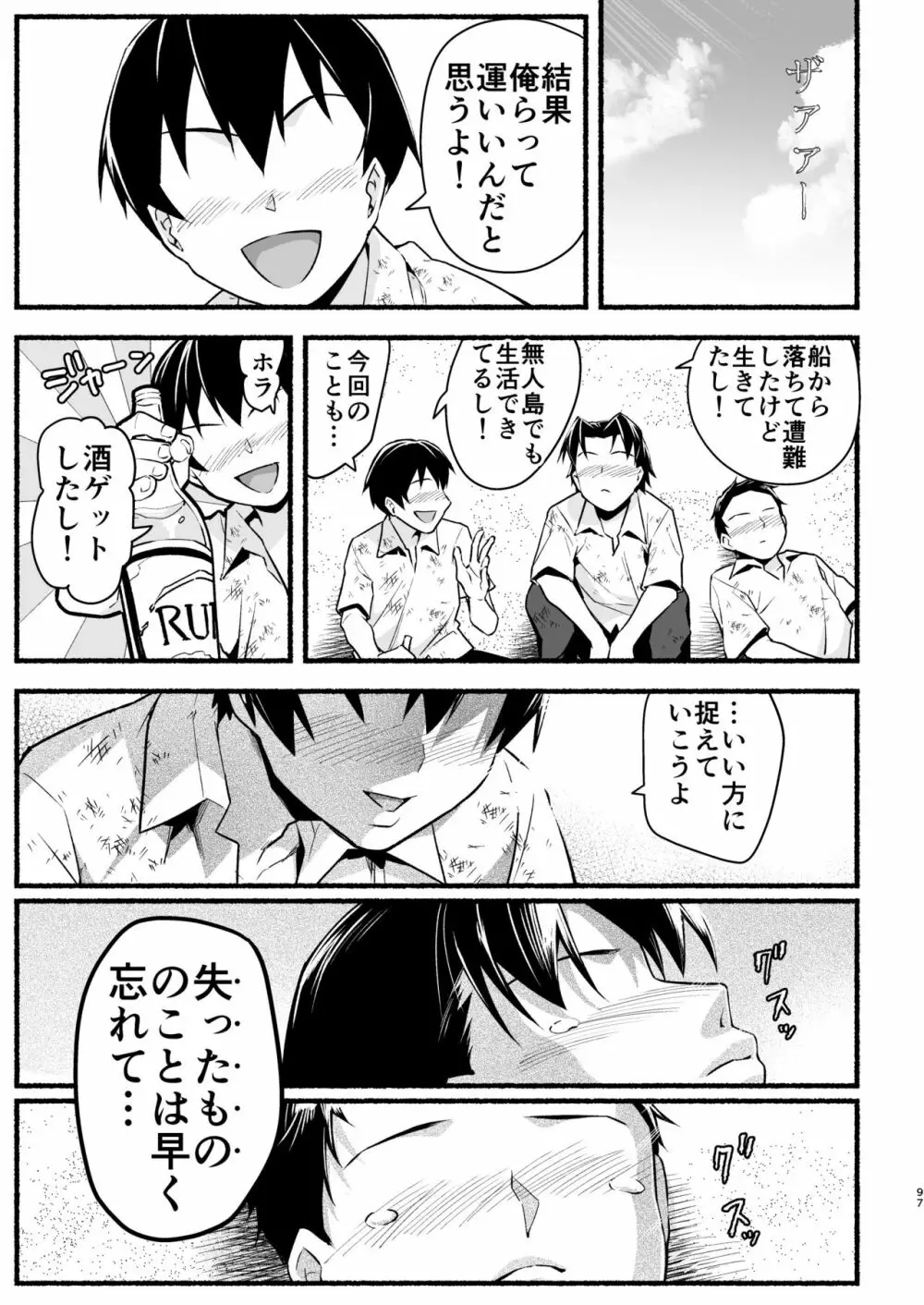 無人島の吉村さん 総集編 - page300