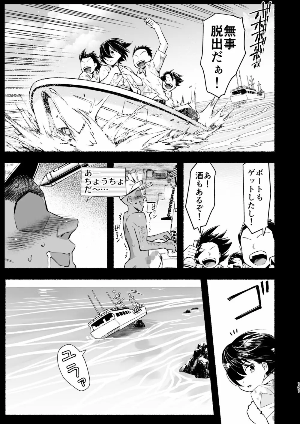 無人島の吉村さん 総集編 - page304