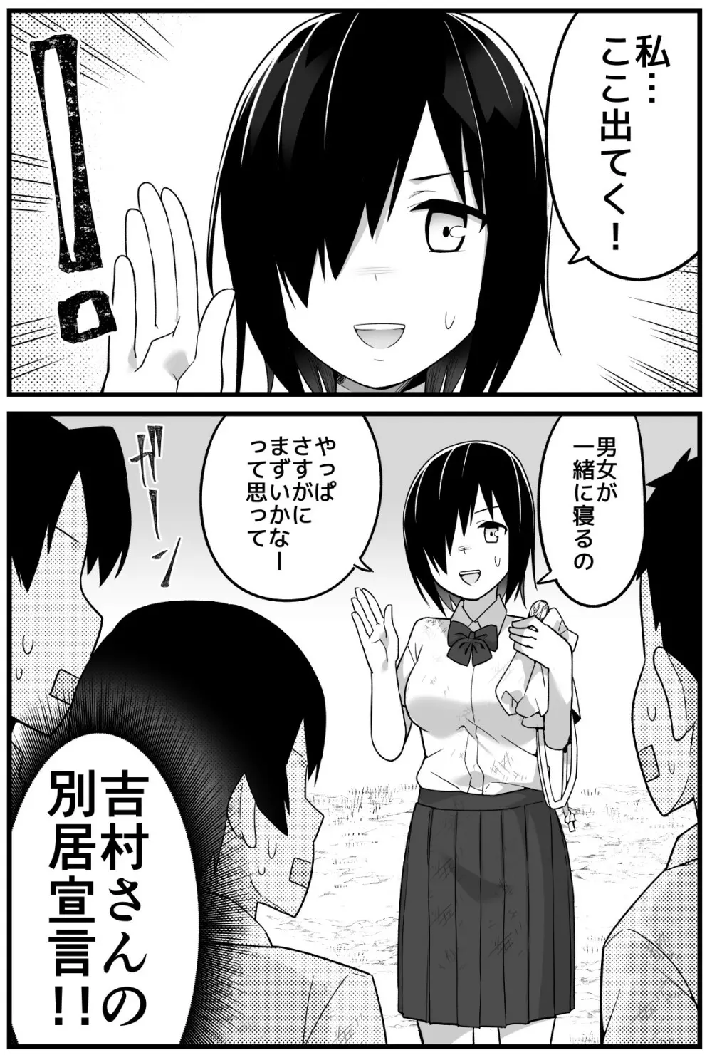 無人島の吉村さん 総集編 - page37