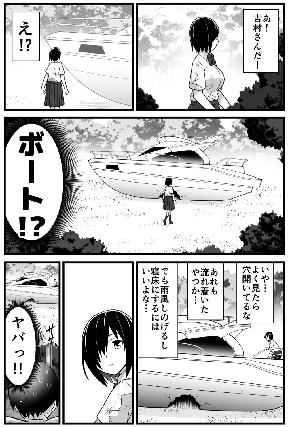 無人島の吉村さん 総集編 - page40