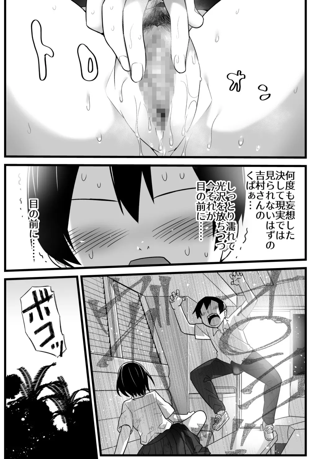 無人島の吉村さん 総集編 - page44