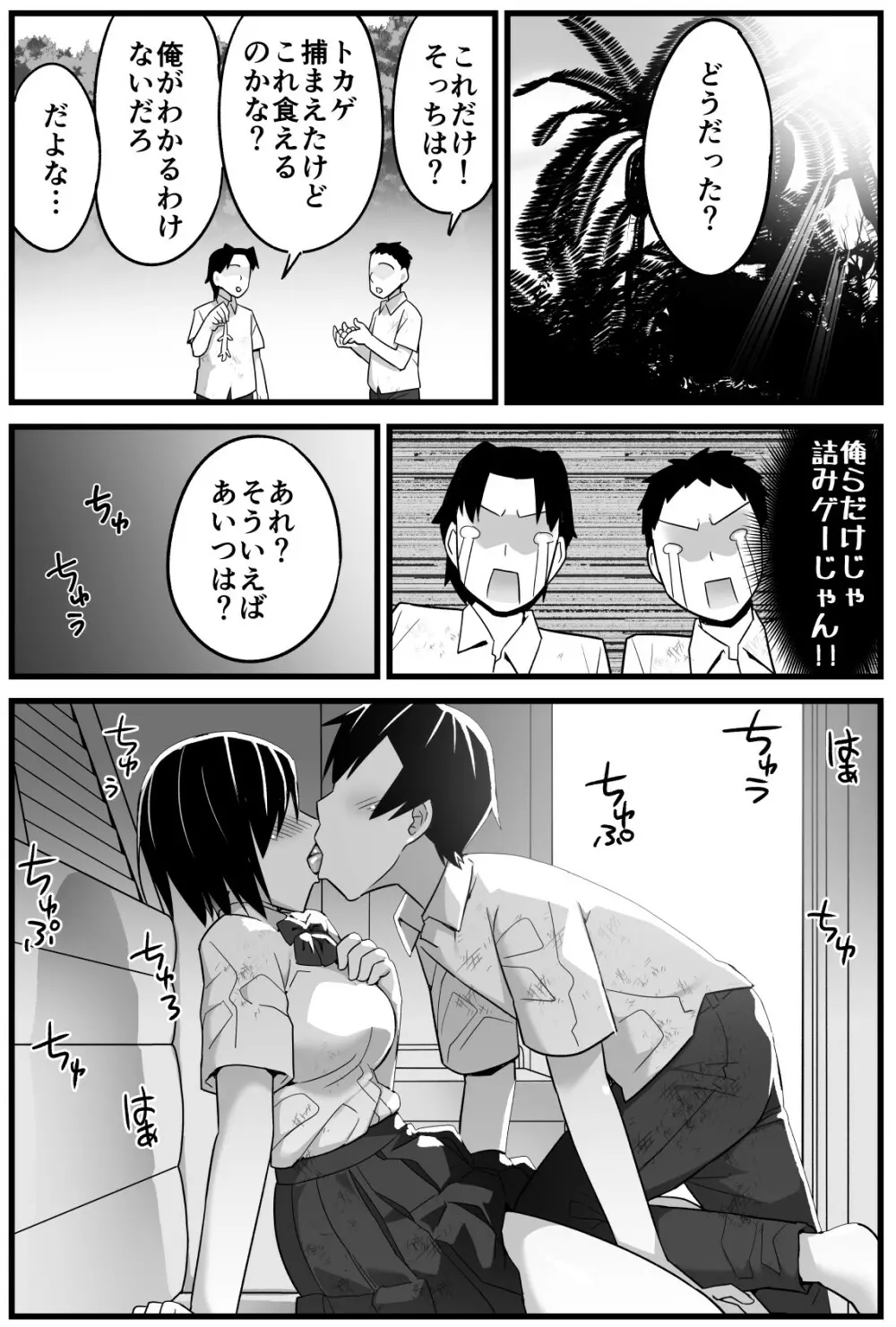 無人島の吉村さん 総集編 - page49
