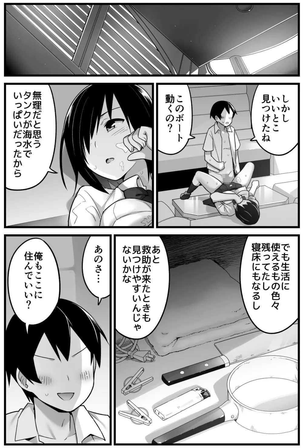 無人島の吉村さん 総集編 - page62