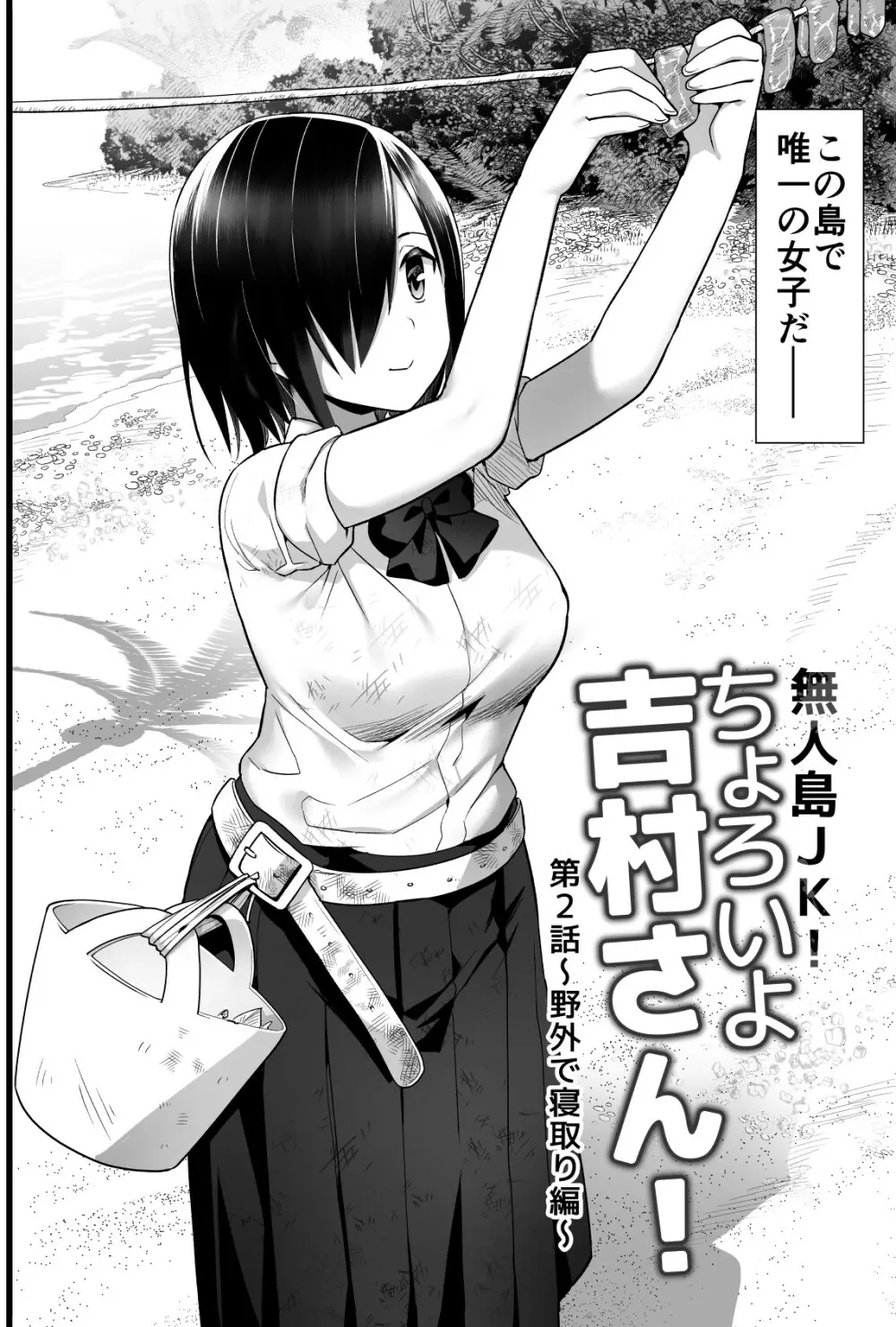 無人島の吉村さん 総集編 - page77