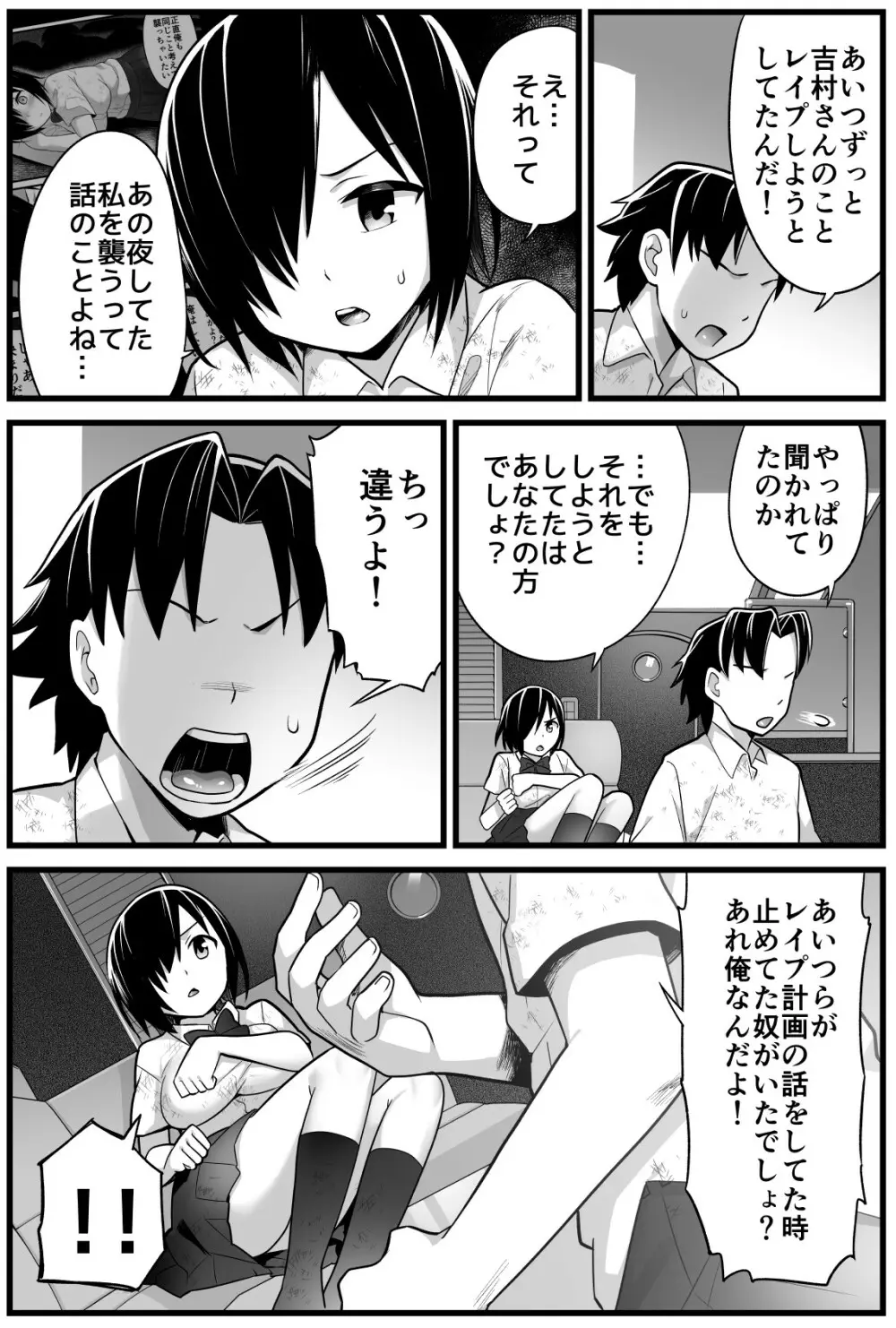 無人島の吉村さん 総集編 - page89