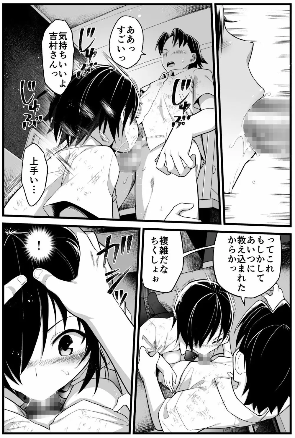 無人島の吉村さん 総集編 - page95