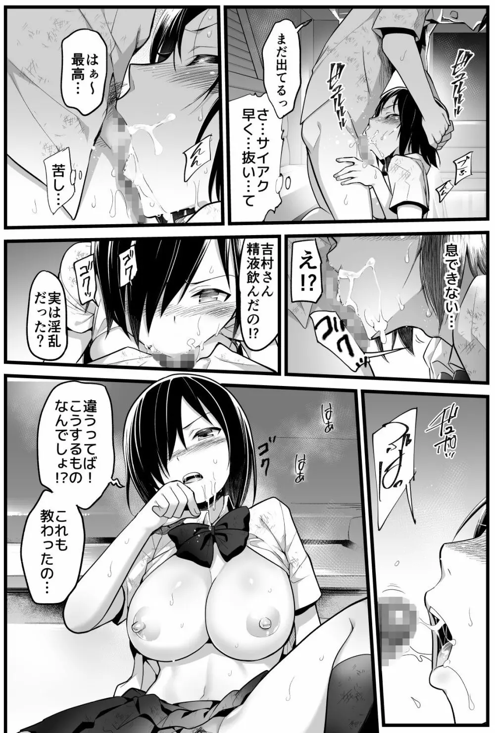 無人島の吉村さん 総集編 - page99