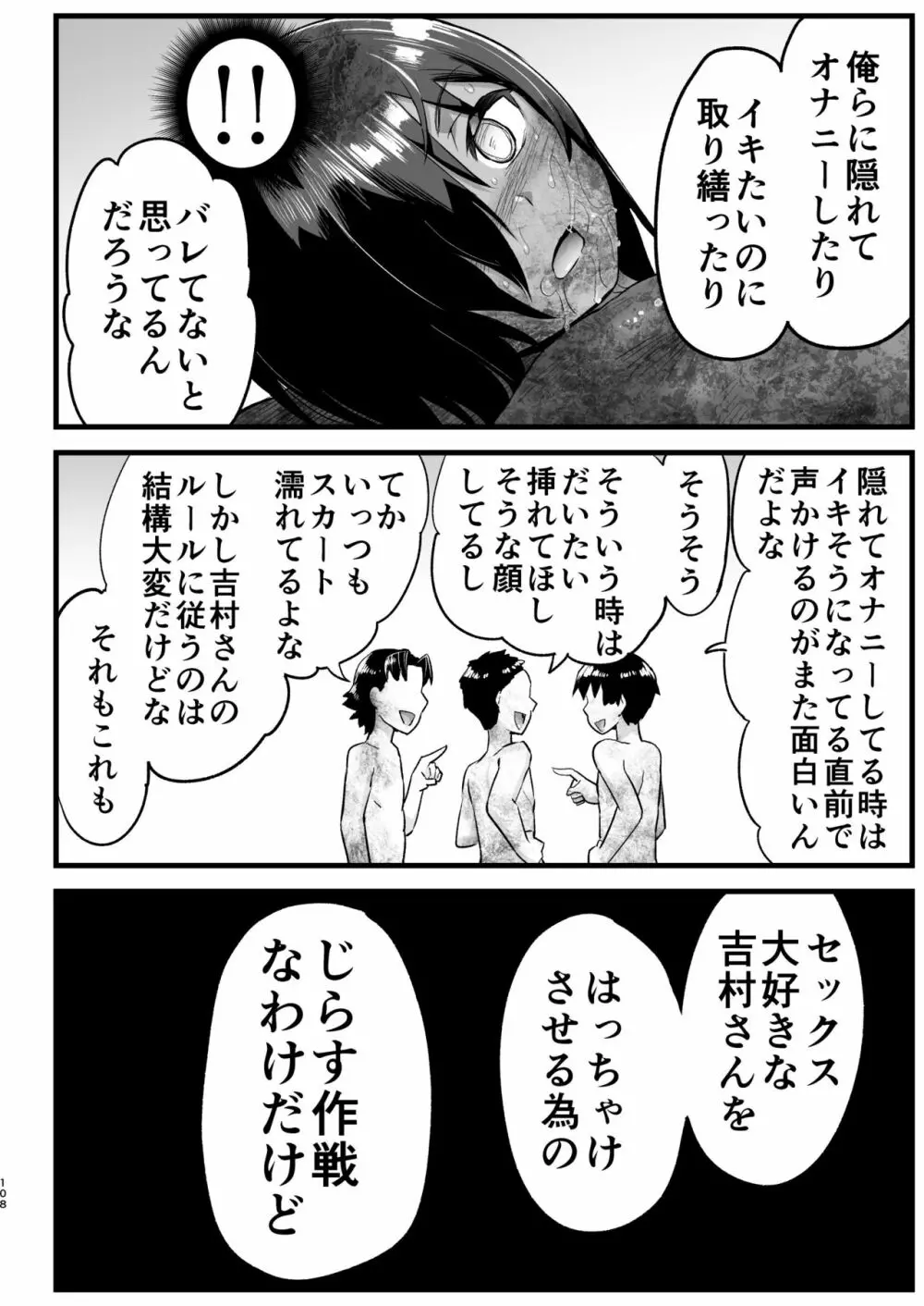 無人島女さん全身泥だらけでパコられる!:吉村さん6話 - page107