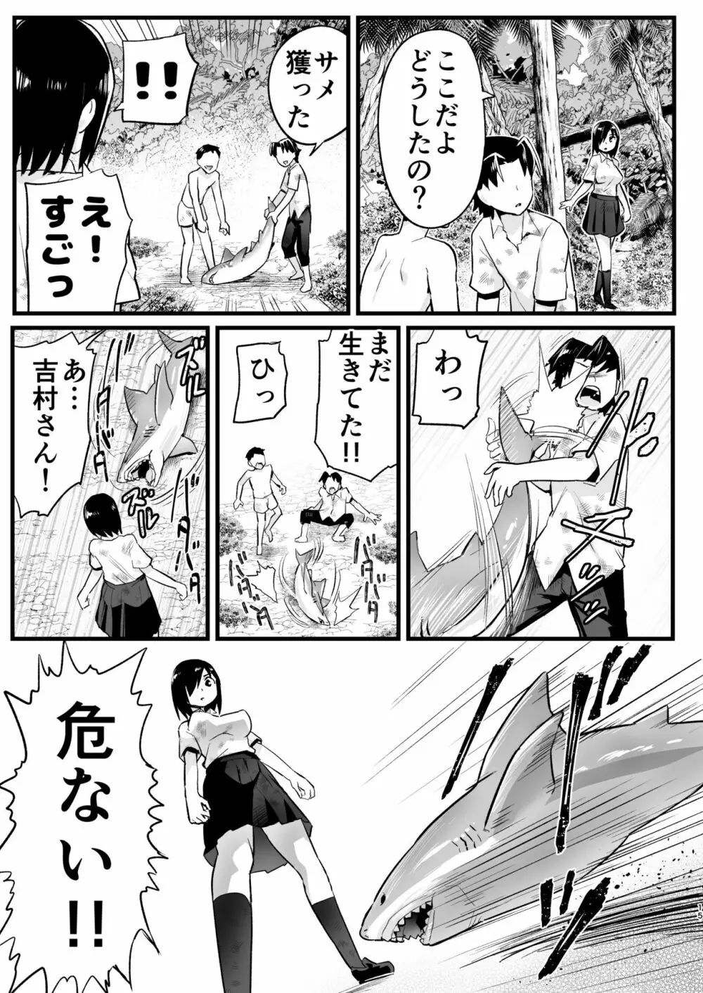 無人島女さん全身泥だらけでパコられる!:吉村さん6話 - page14