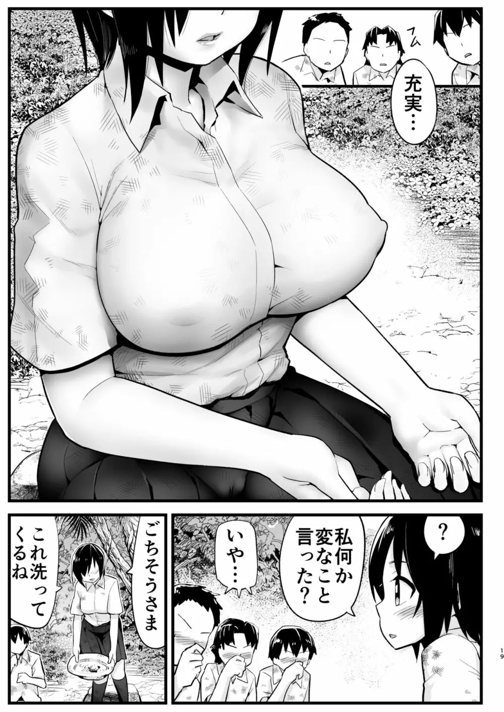 無人島女さん全身泥だらけでパコられる!:吉村さん6話 - page18